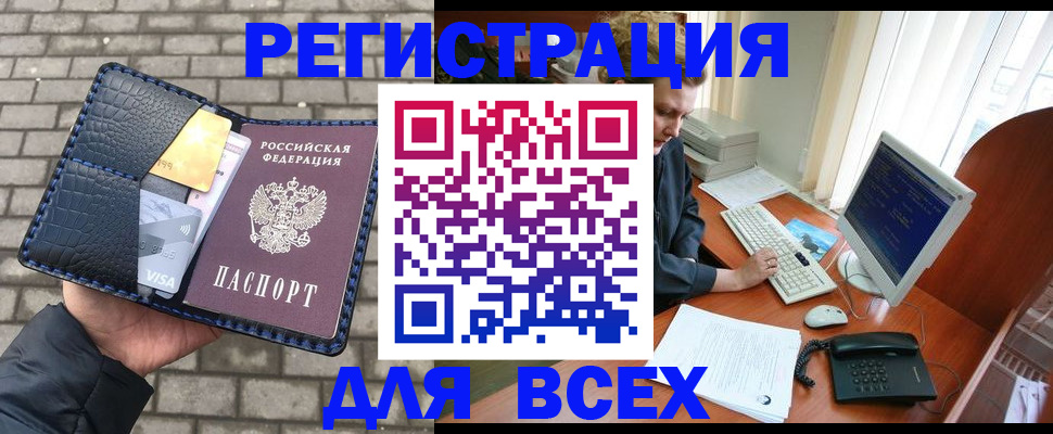 прописка законно в Малой Вишере