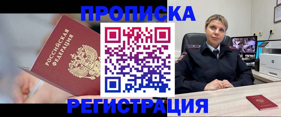 временная прописка в Малой Вишере