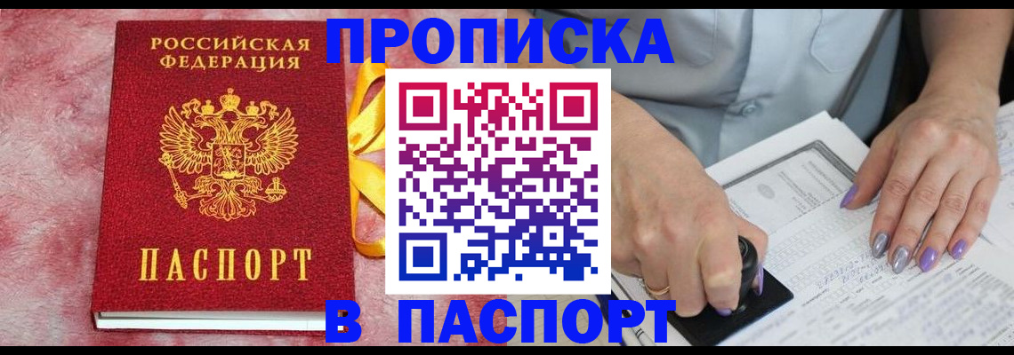 прописка для кредита в Малой Вишере