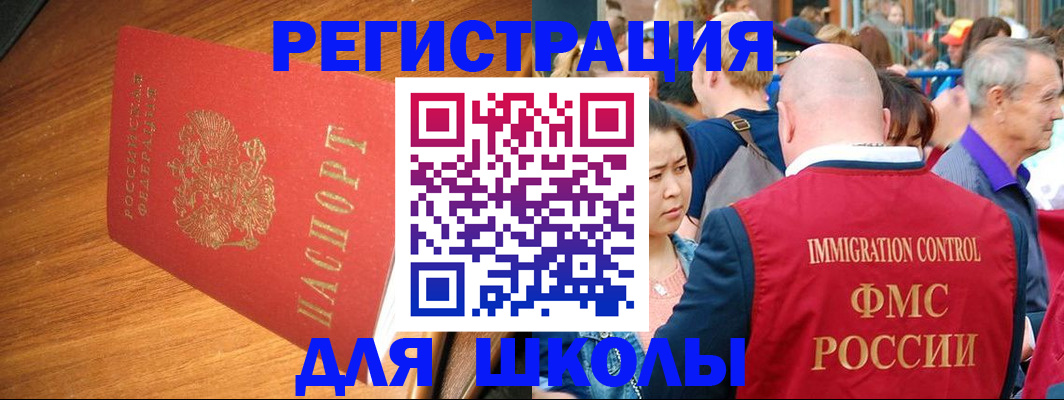регистрация для школы в Малой Вишере